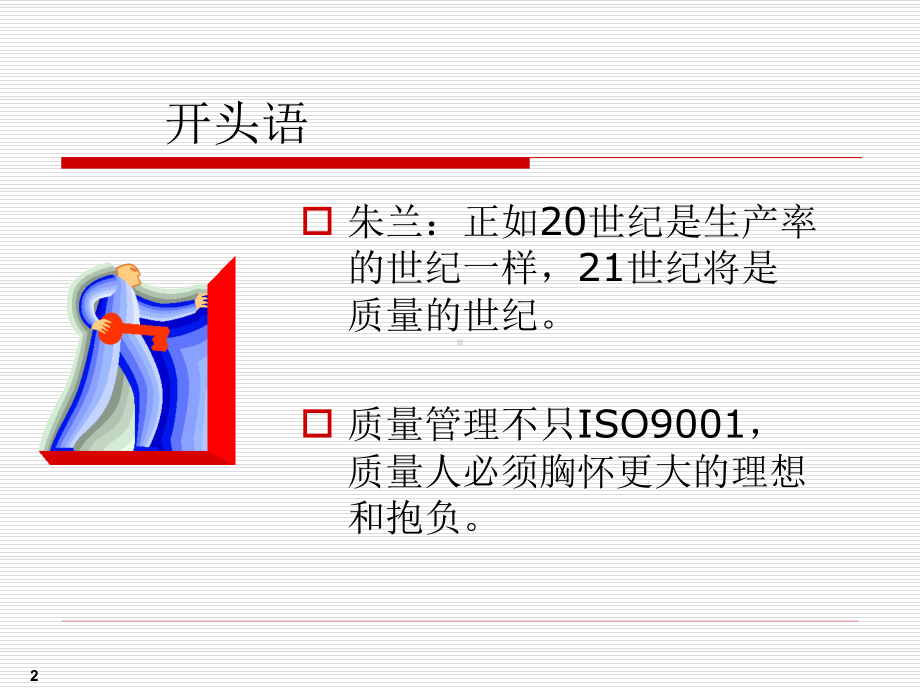 质量意识培训.pdf_第2页