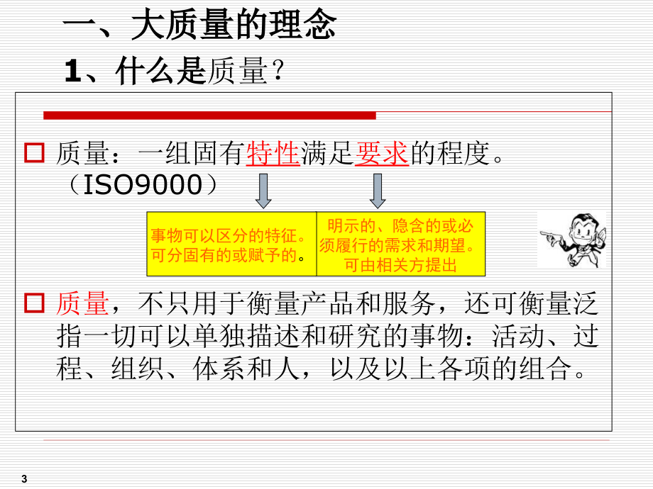 质量意识培训.pdf_第3页