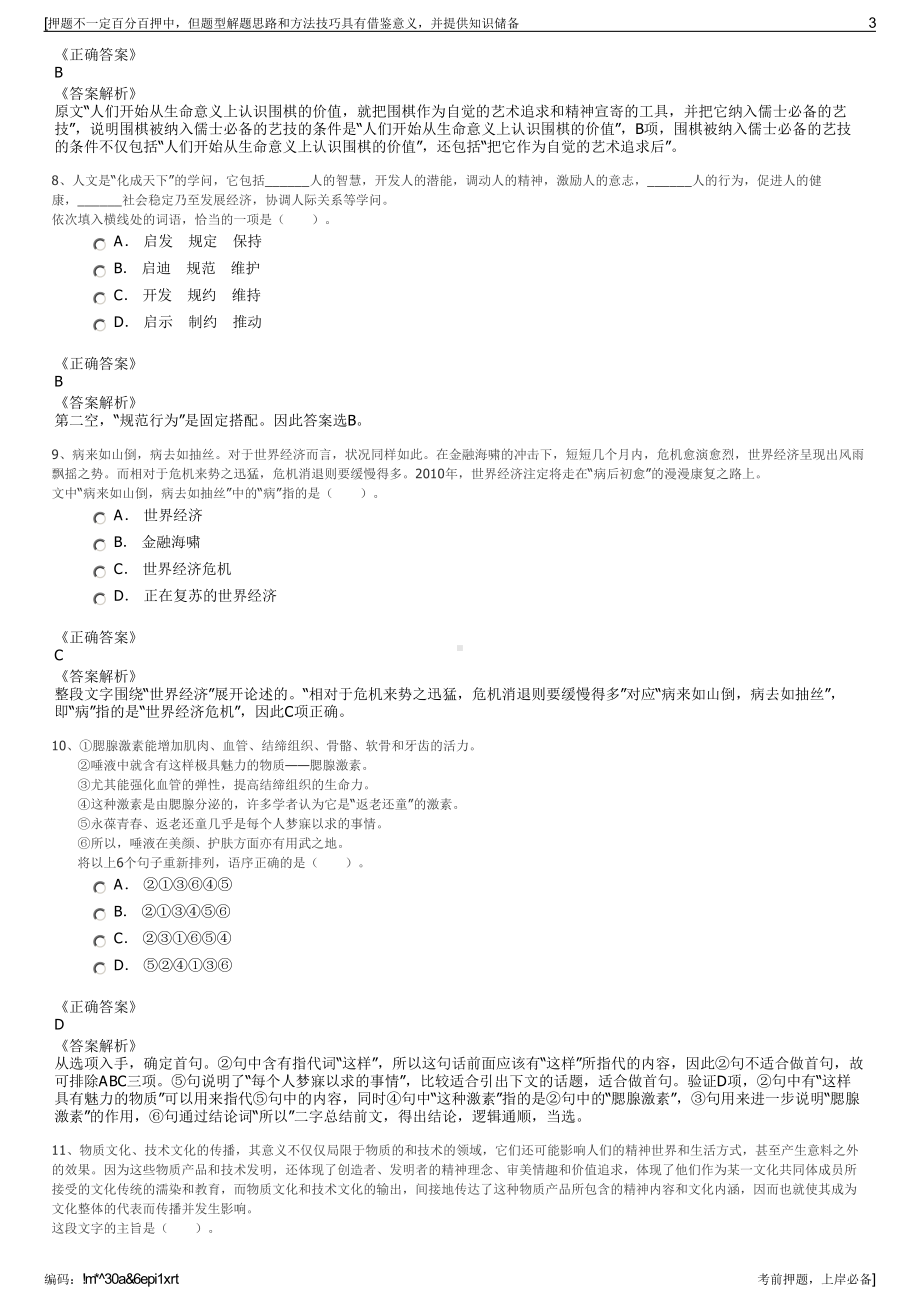 2023年贵州铜仁城投集团新能源交通营运有限公司招聘笔试押题库.pdf_第3页