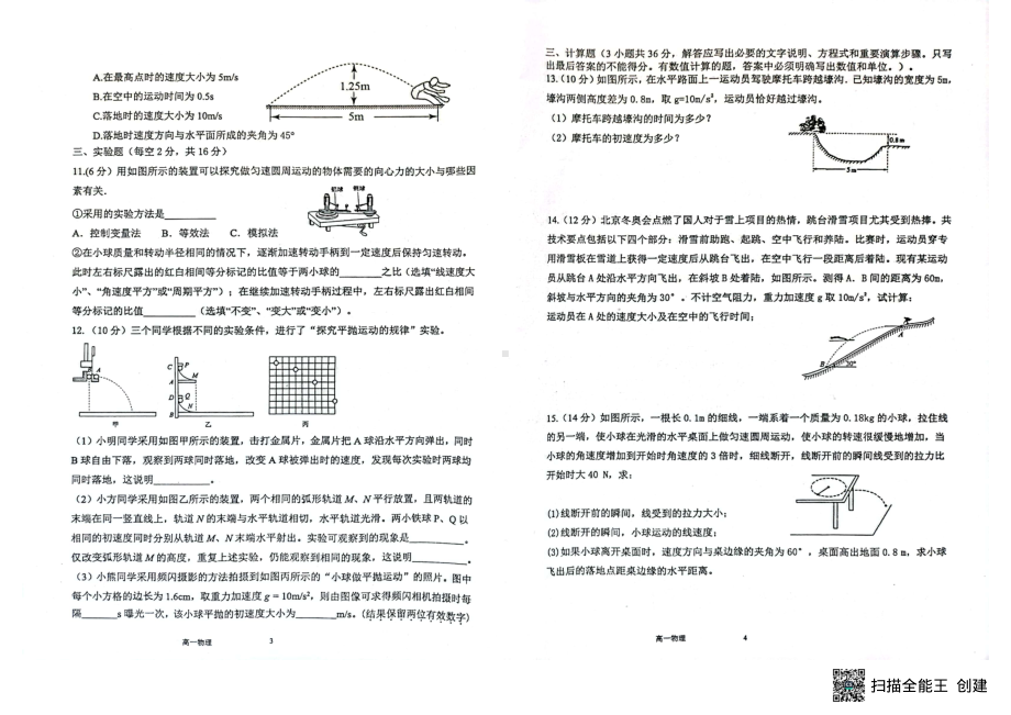 广西壮族自治区玉林市第十一中学2022-2023学年高一下学期3月月考物理试题 - 副本.pdf_第2页