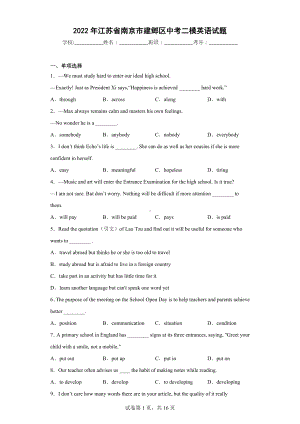 2022年江苏省南京市建邺区中考二模英语试题.docx