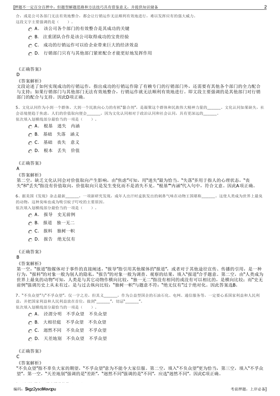 2023年广东佛山市高明交通建设投资集团有限公司招聘笔试押题库.pdf_第2页