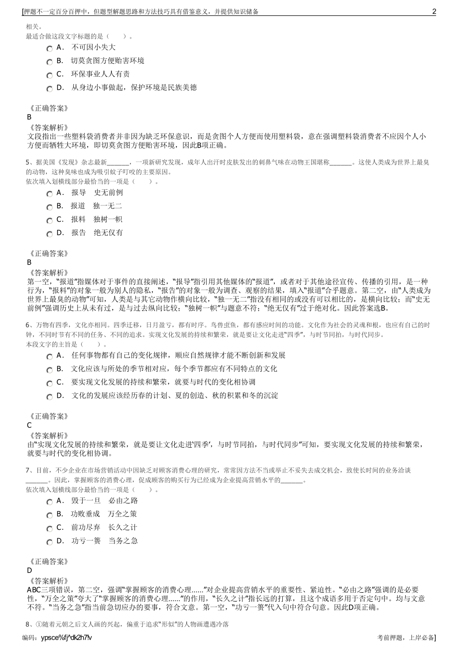 2023年山东垦利区自然资源综合开发集团有限公司招聘笔试押题库.pdf_第2页