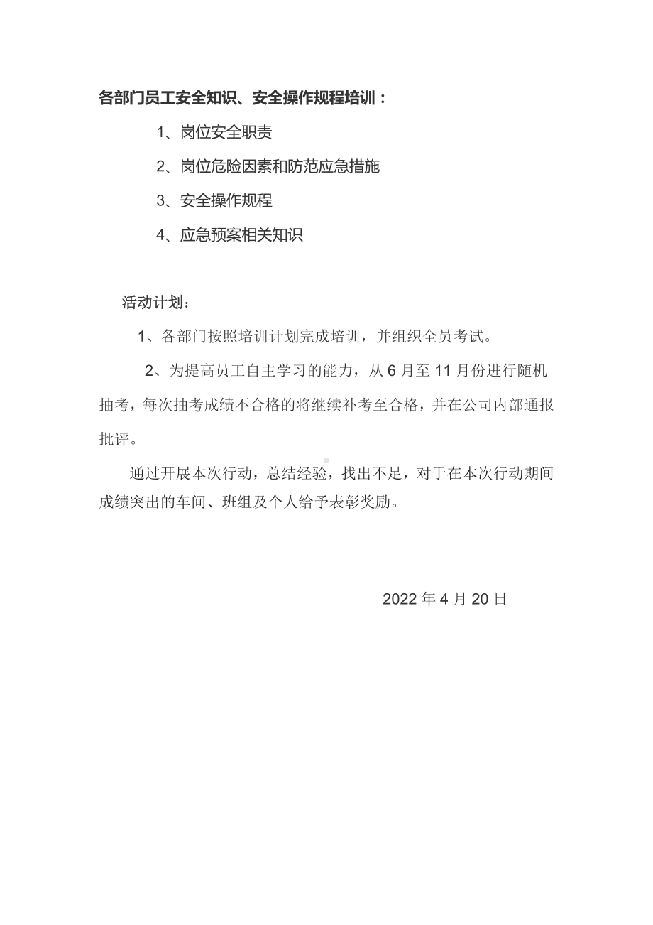 开展大学习的通知培训记录.doc_第2页