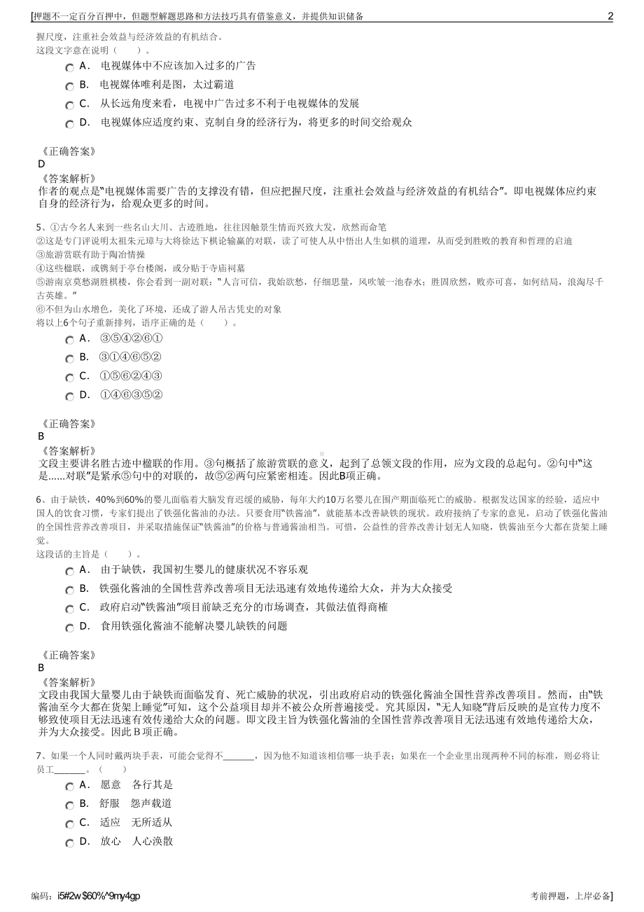 2023年湖南省怀化靖州苗族侗族自治县自来水公司招聘笔试押题库.pdf_第2页