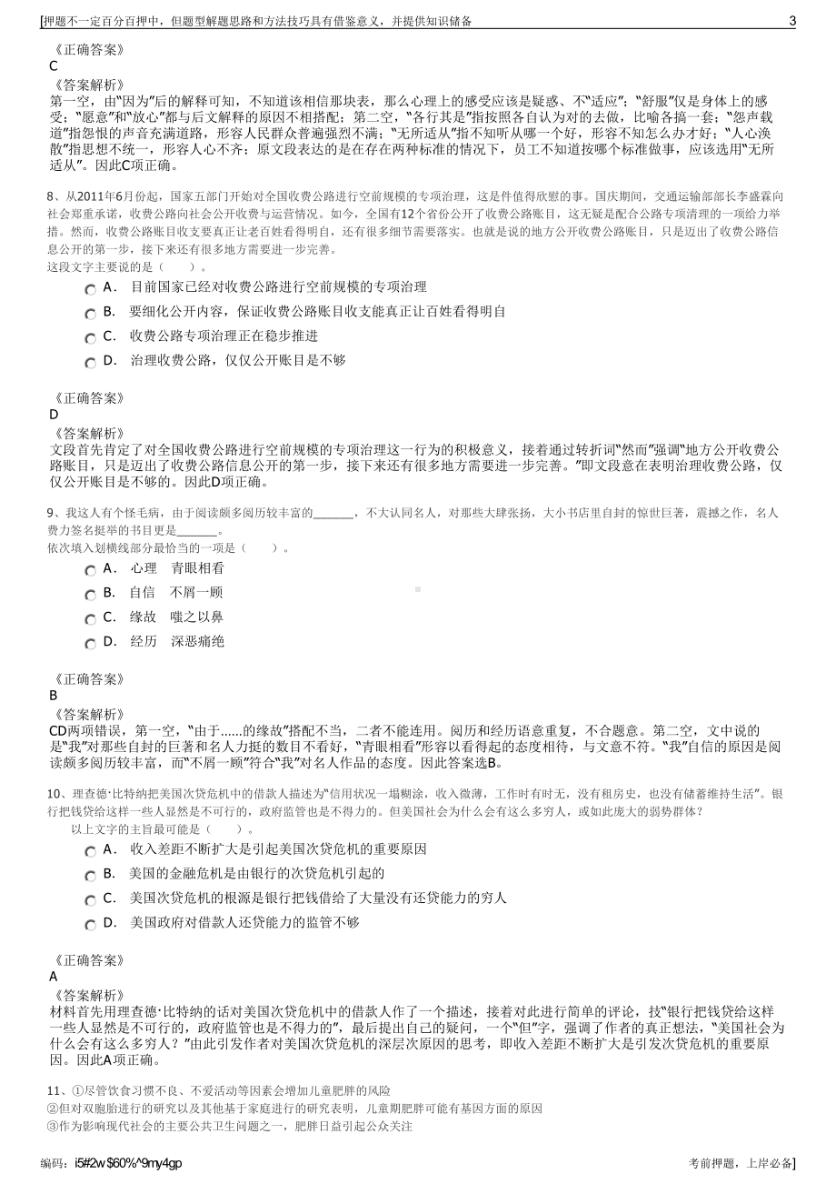 2023年湖南省怀化靖州苗族侗族自治县自来水公司招聘笔试押题库.pdf_第3页