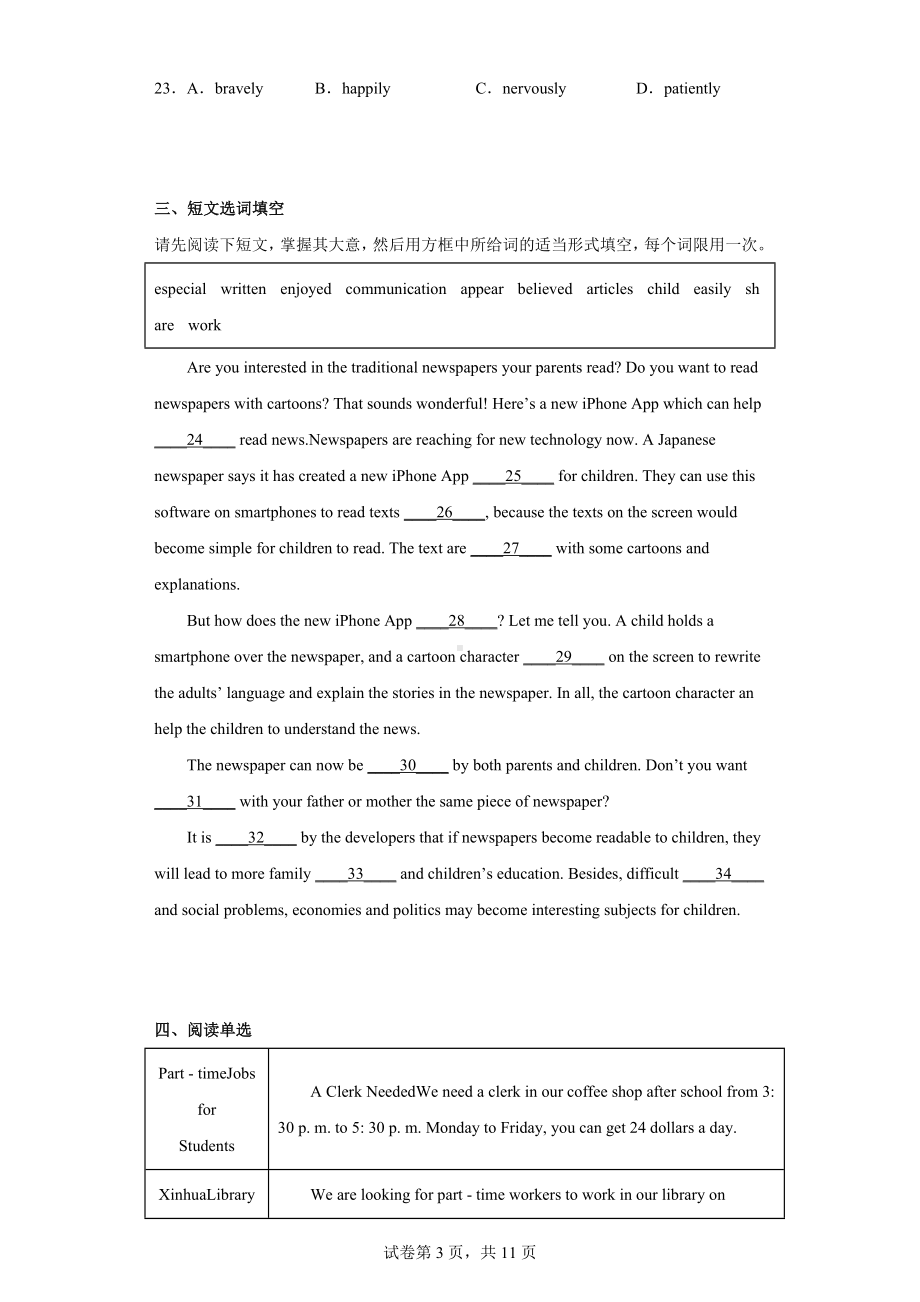 2022年江西省景德镇市中考二模英语试题.docx_第3页