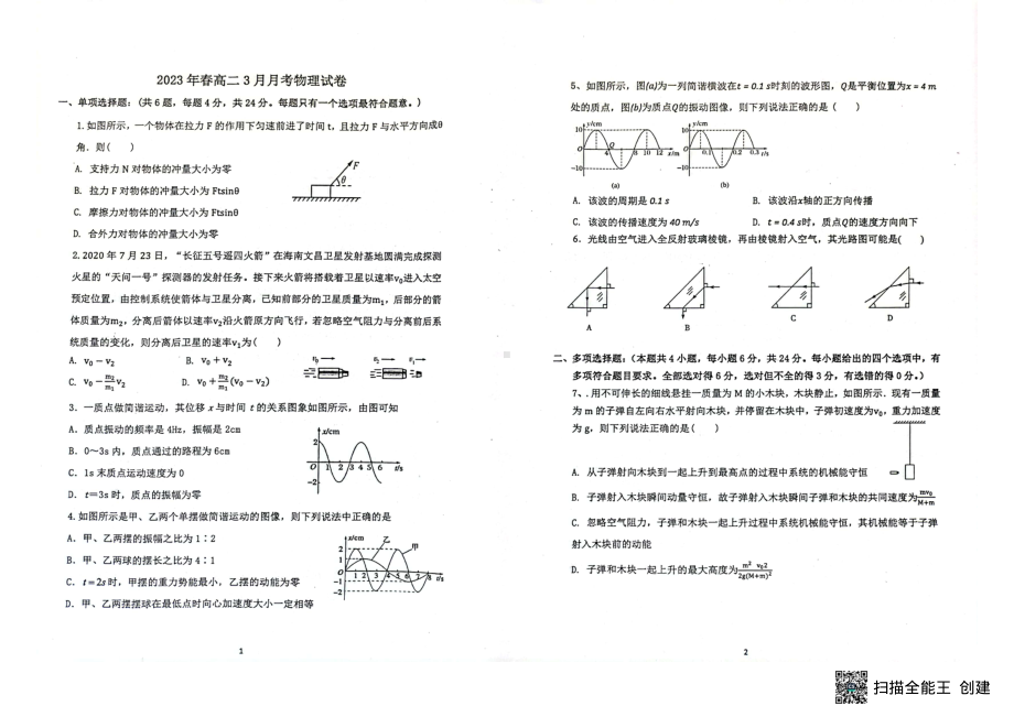 广西壮族自治区玉林市第十一中学2022-2023学年高二下学期3月月考物理试题 - 副本.pdf_第1页