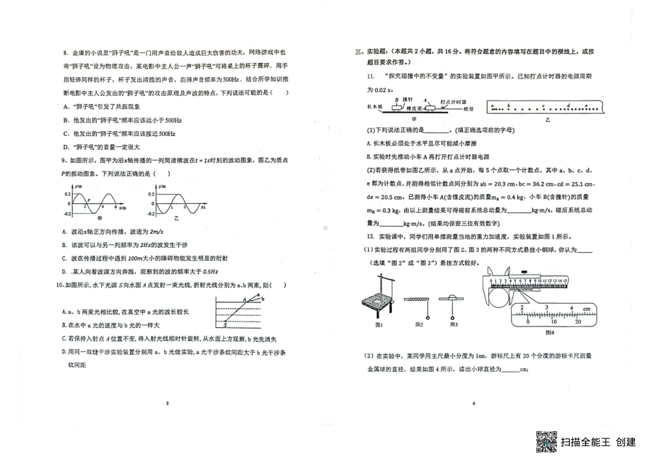 广西壮族自治区玉林市第十一中学2022-2023学年高二下学期3月月考物理试题 - 副本.pdf_第2页