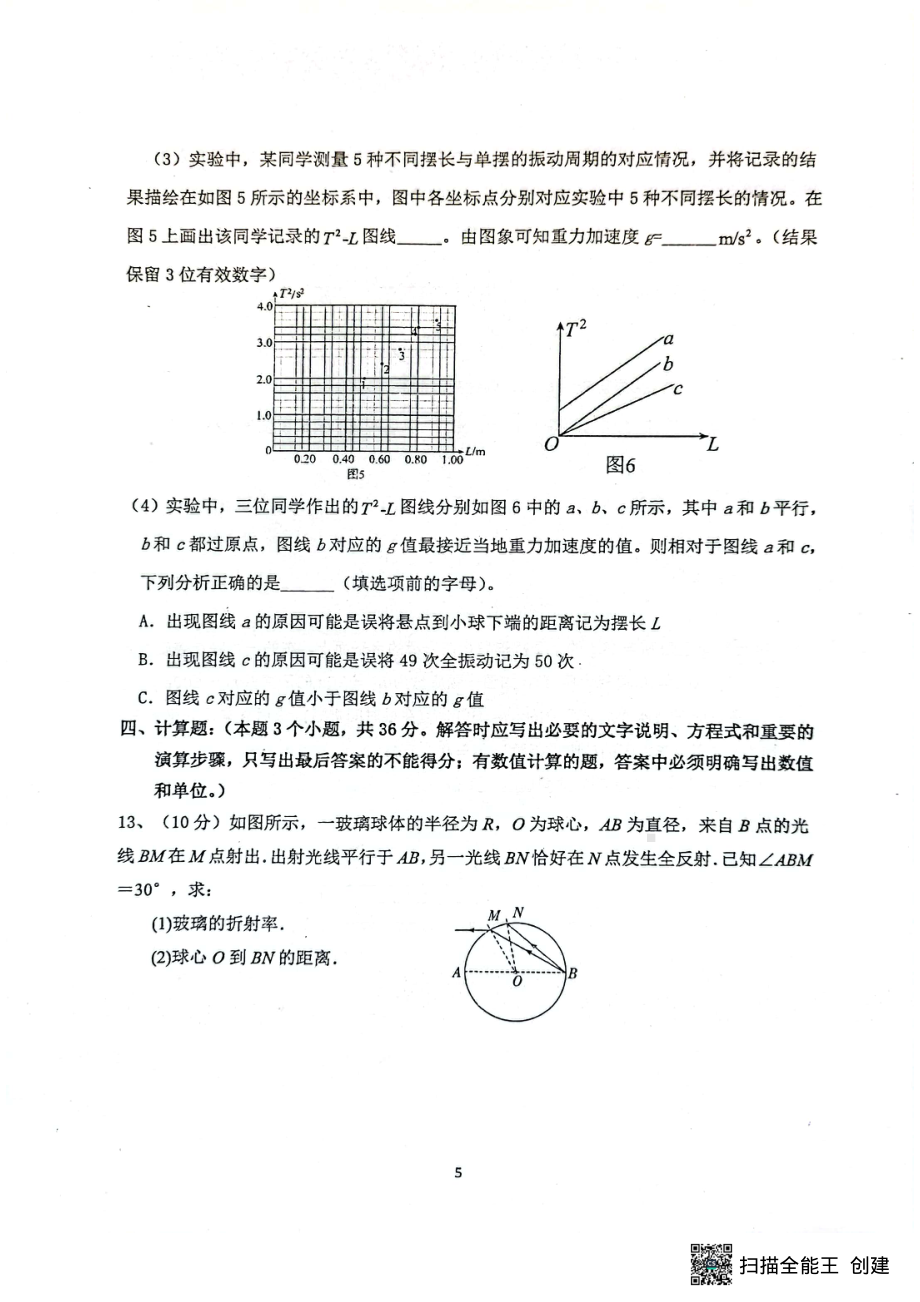 广西壮族自治区玉林市第十一中学2022-2023学年高二下学期3月月考物理试题 - 副本.pdf_第3页