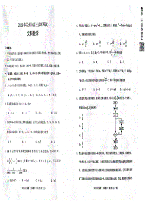 2023届甘肃省兰州市高三诊断考试文数试题及答案.pdf