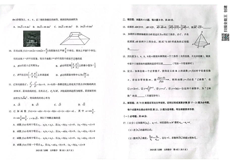 2023届甘肃省兰州市高三诊断考试文数试题及答案.pdf_第2页