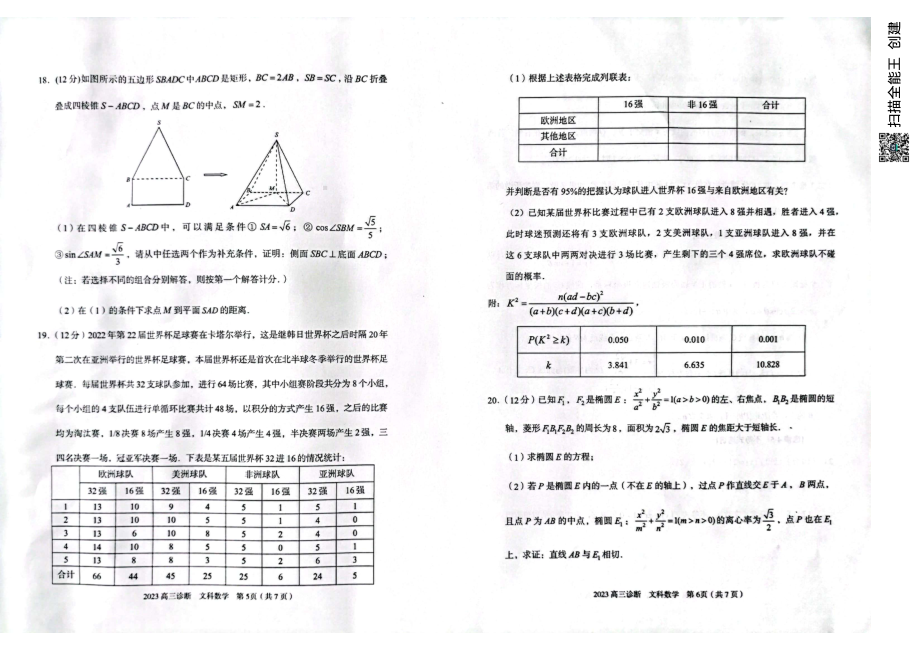 2023届甘肃省兰州市高三诊断考试文数试题及答案.pdf_第3页