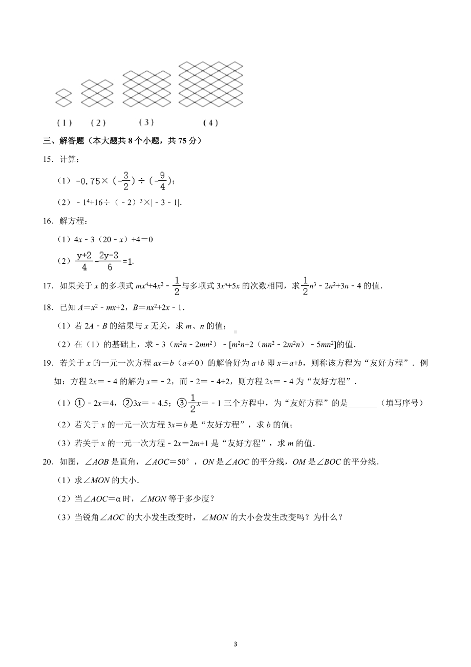 河南省信阳市平桥区羊山中学2022-2023学年七年级下学期开学考试数学试卷 .docx_第3页