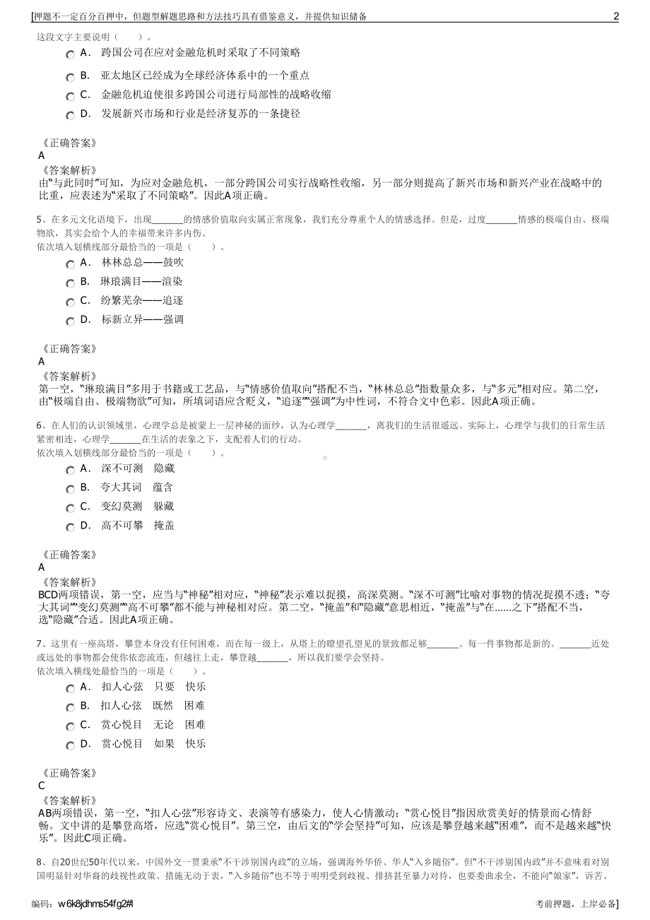 2023年浙江瑞安市东新产城开发建设投资有限公司招聘笔试押题库.pdf_第2页