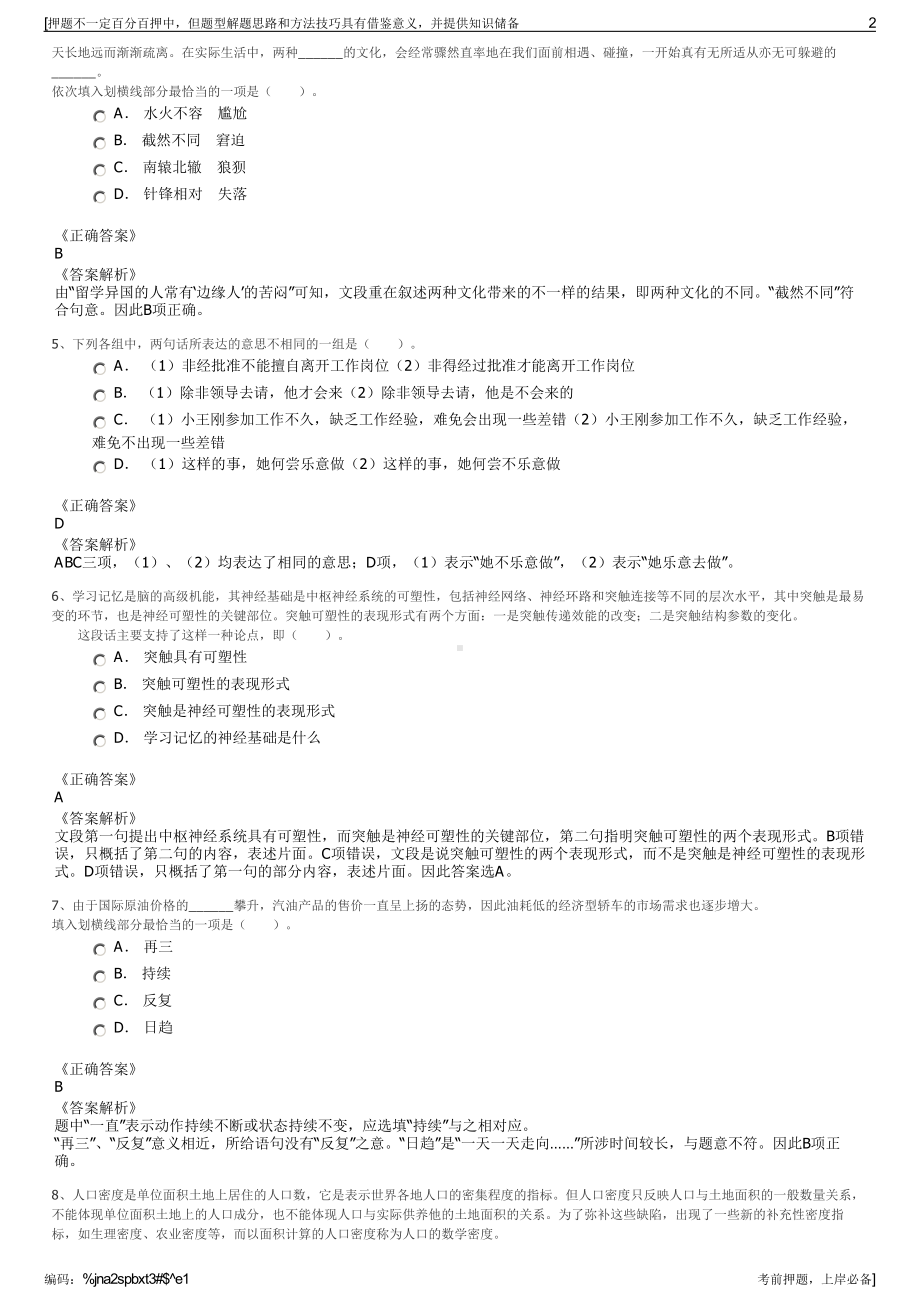 2023年贵州台江经济开发区投资开发有限责任公司招聘笔试押题库.pdf_第2页