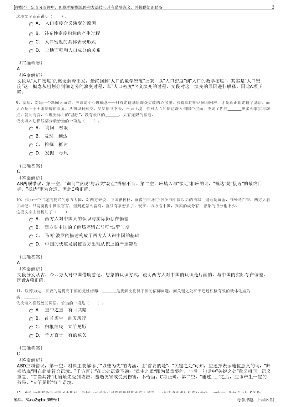 2023年贵州台江经济开发区投资开发有限责任公司招聘笔试押题库.pdf_第3页