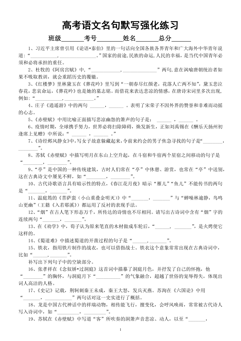 高中语文2023高考名句默写强化练习（共42题附参考答案）.docx_第1页