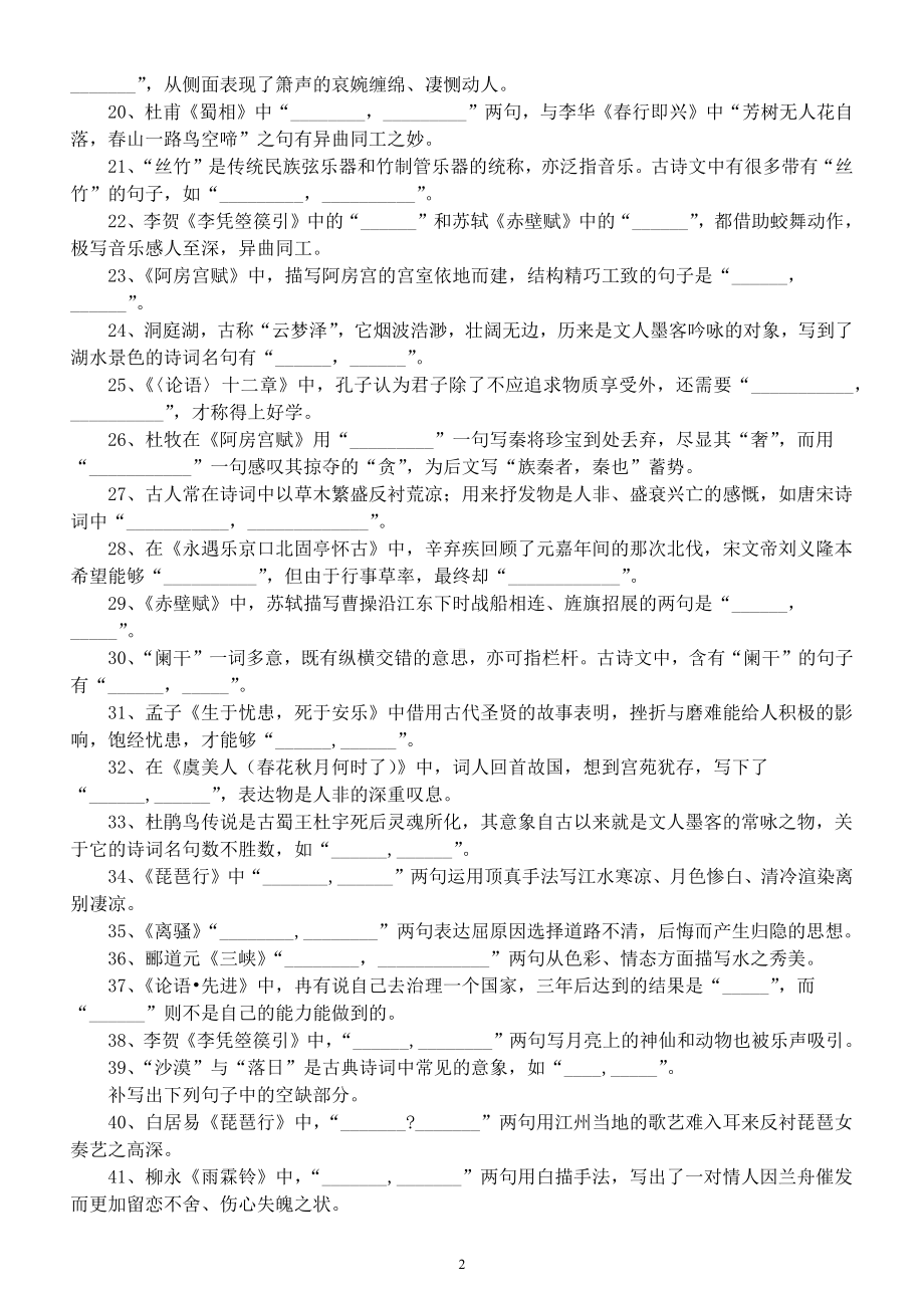 高中语文2023高考名句默写强化练习（共42题附参考答案）.docx_第2页