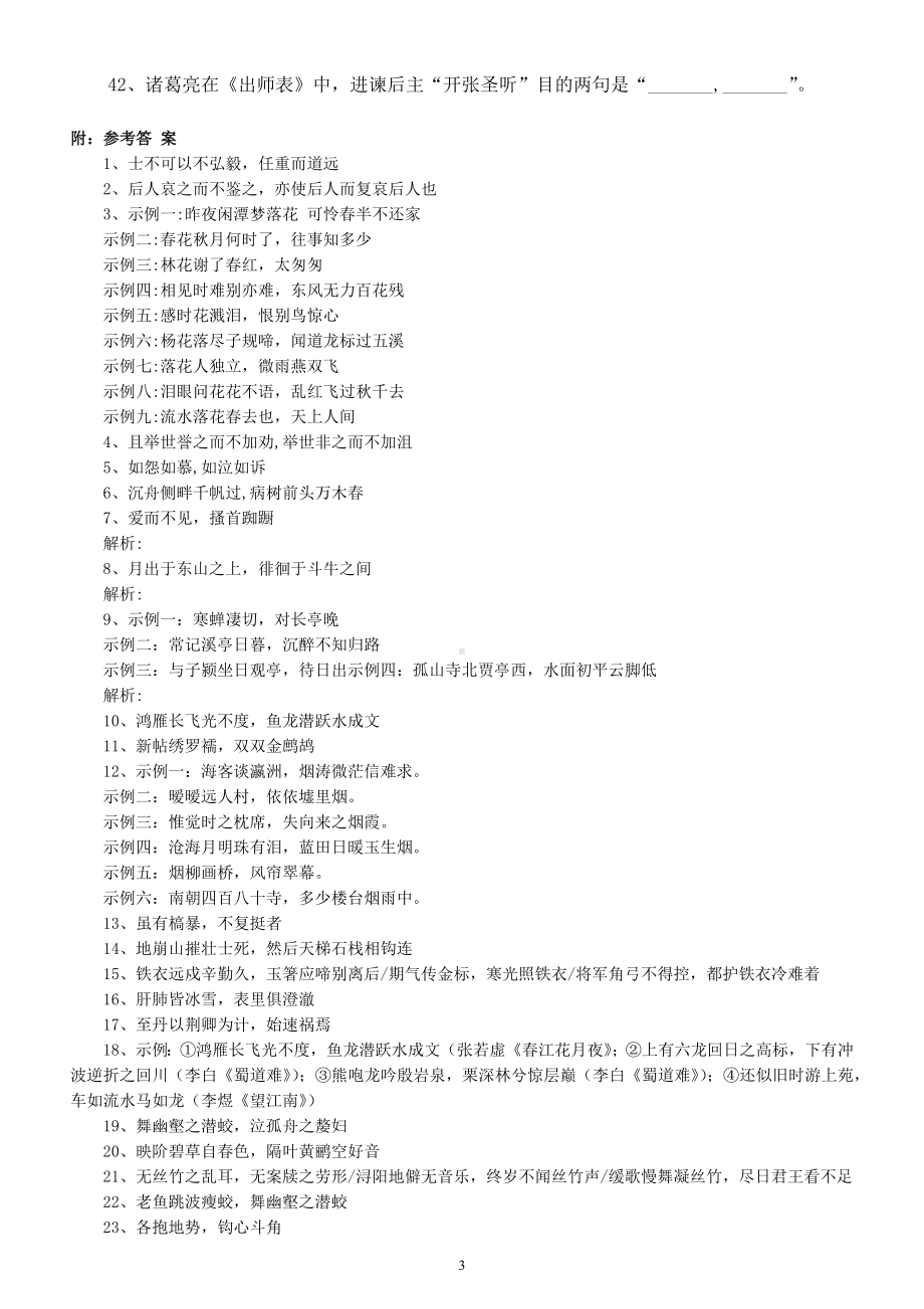 高中语文2023高考名句默写强化练习（共42题附参考答案）.docx_第3页