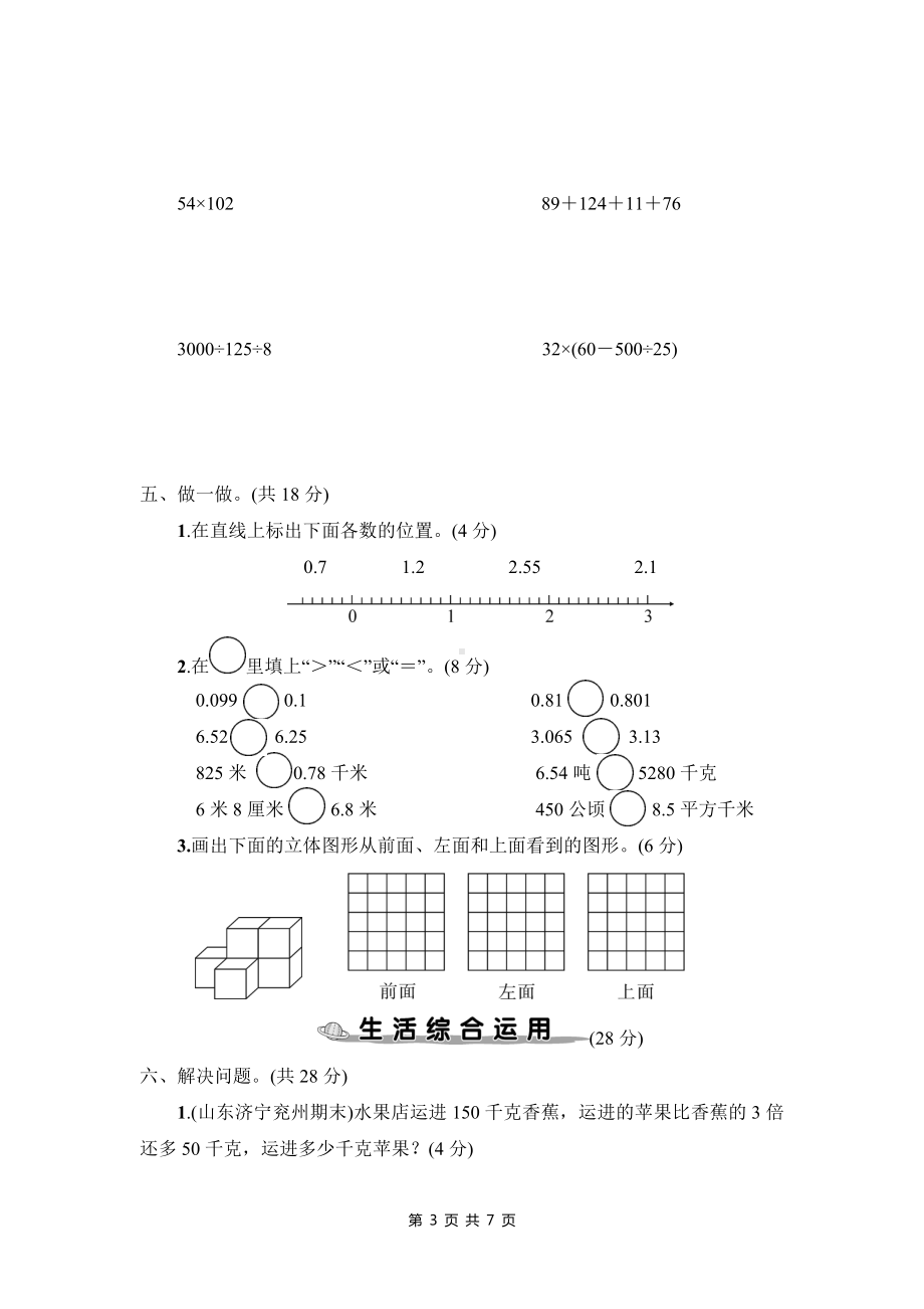 人教版四年级下数学期中综合检测卷含参考答案.doc_第3页