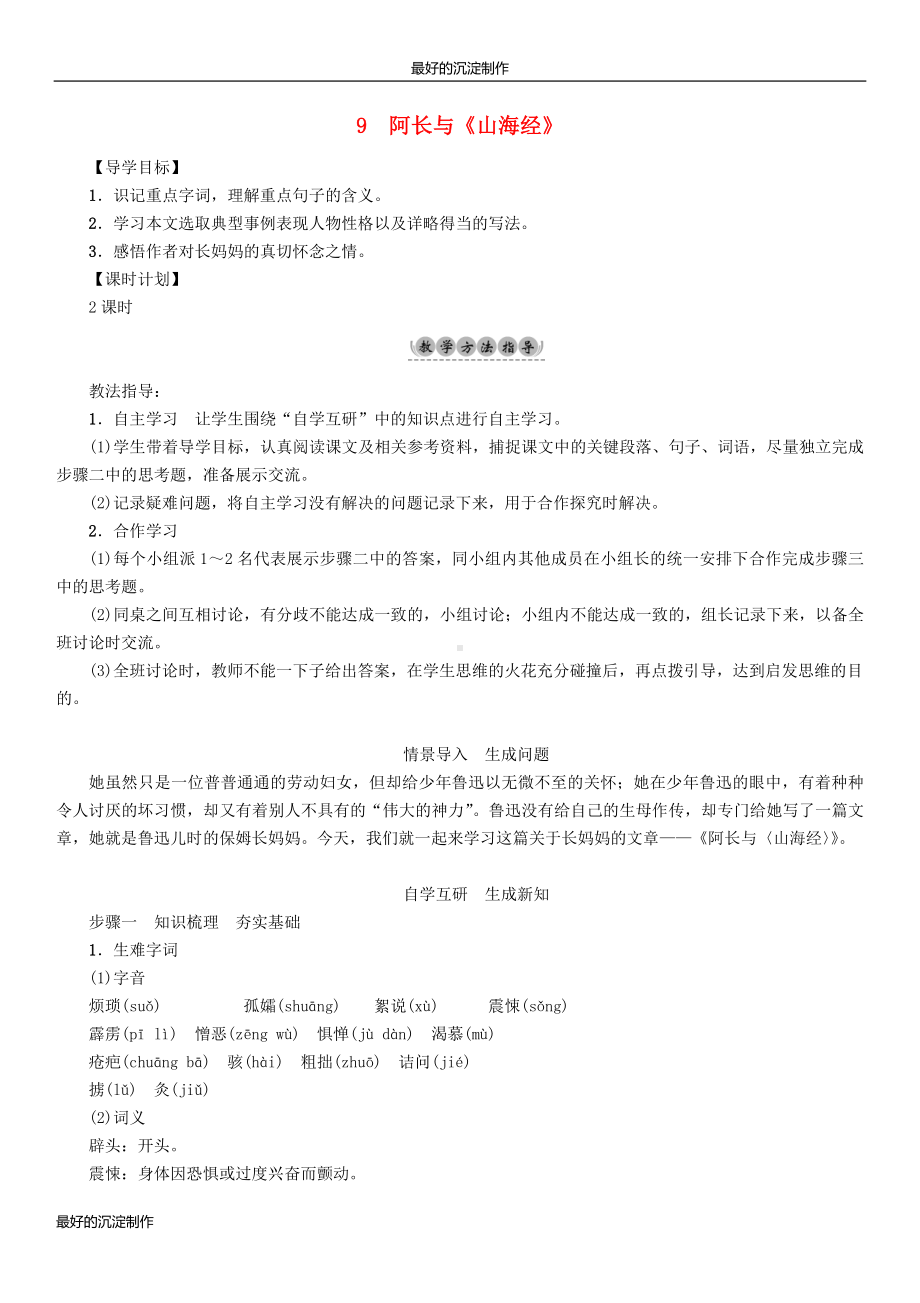 七年级语文下册第3单元9阿长与山海经教学案.doc_第1页