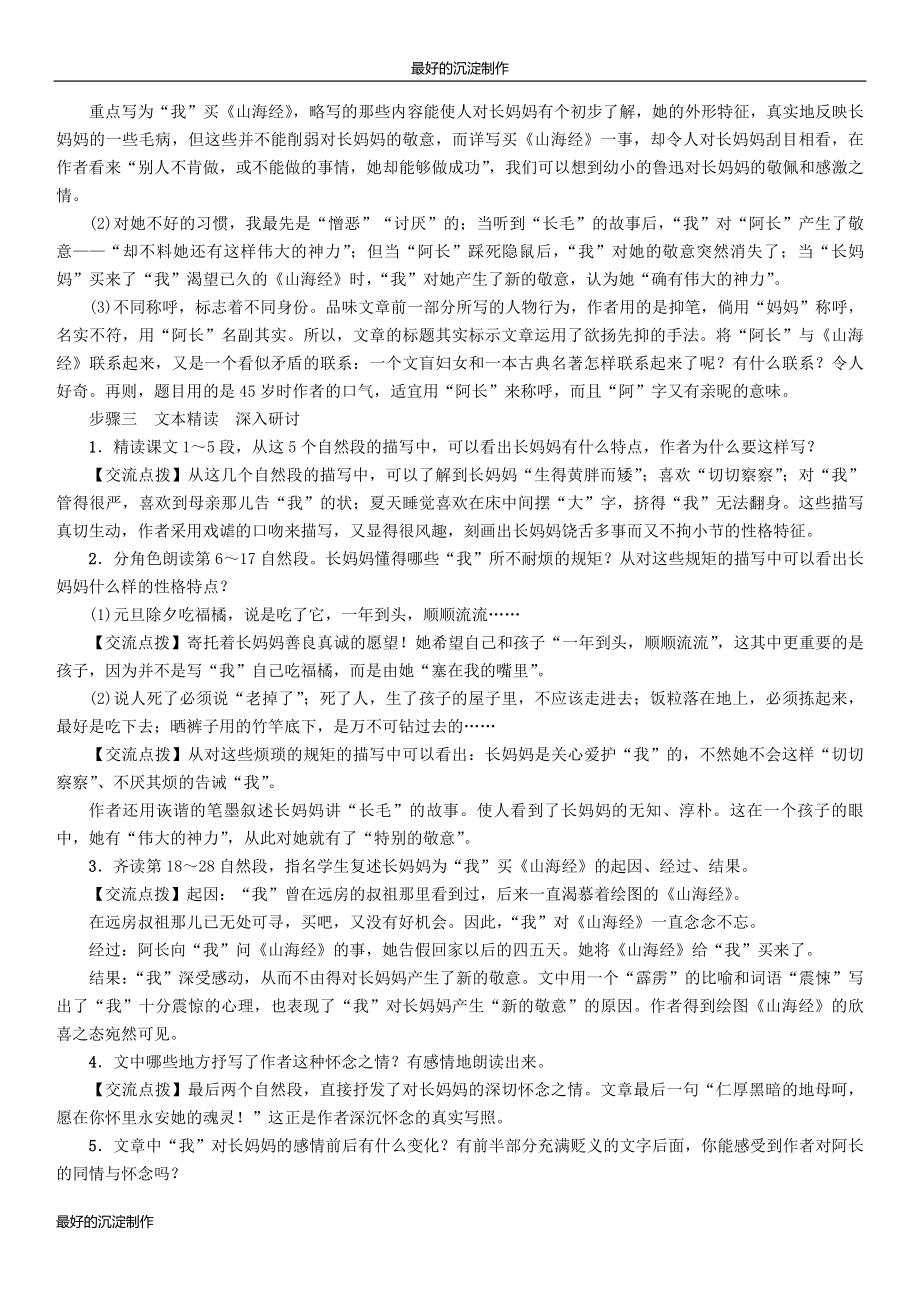 七年级语文下册第3单元9阿长与山海经教学案.doc_第3页