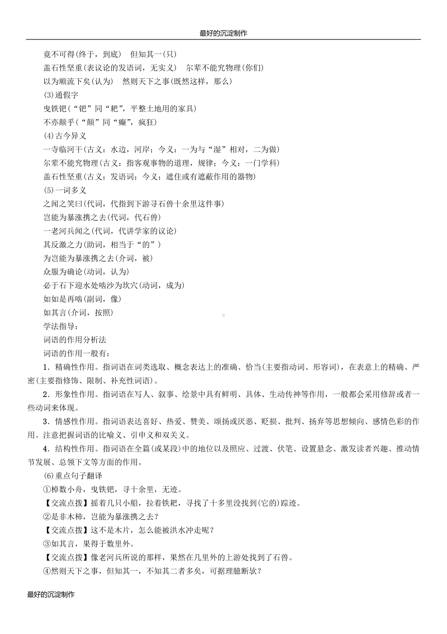 七年级语文下册第6单元24河中石兽教学案新人教版.doc_第2页