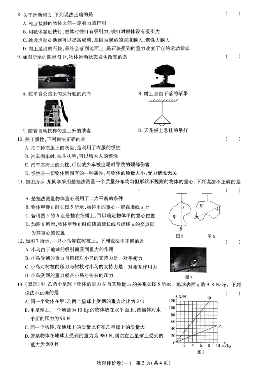 河南省项城一中2022-2023学年度下学期八年级月考物理阶段性评价卷一 - 副本.pdf_第2页