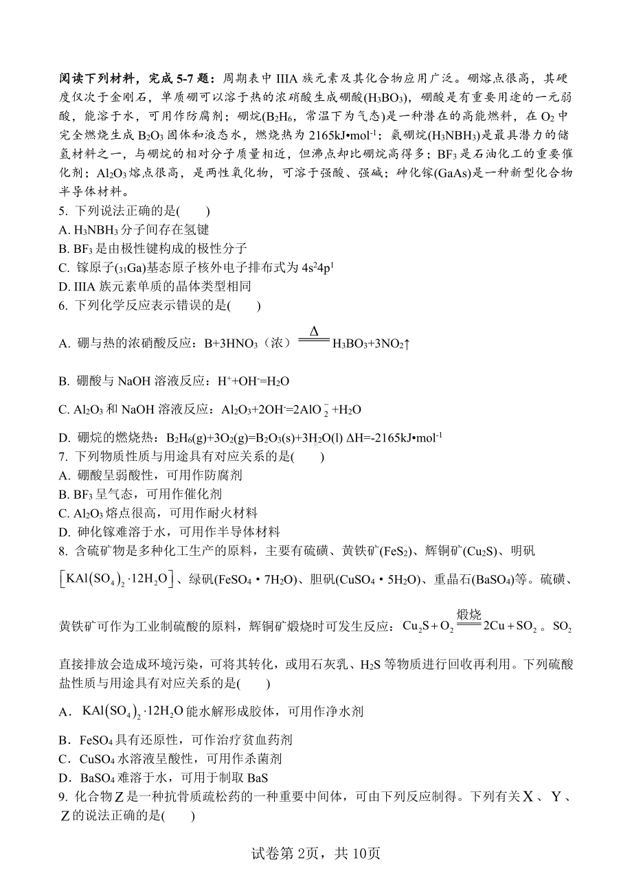 江苏省扬州某高中2022-2023高三下学期3月月考化学试卷+答案.pdf_第2页