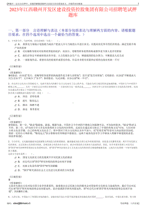 2023年江西赣州开发区建设投资控股集团有限公司招聘笔试押题库.pdf