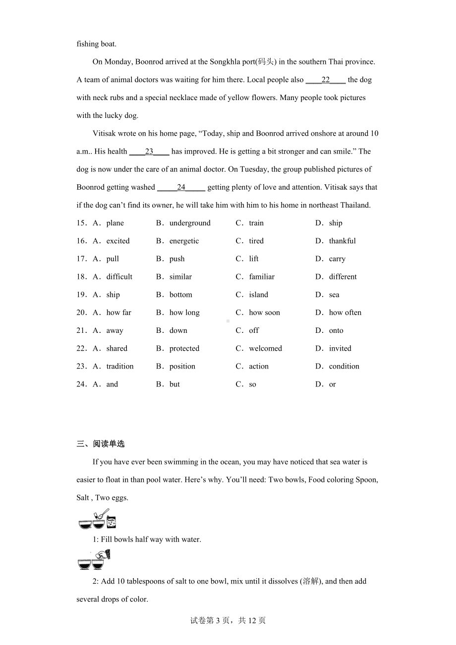 2022年江苏省无锡市阳山中学中考二模英语试题.docx_第3页