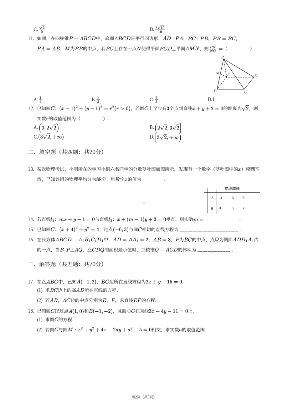 四川省成都市2020-2021学年高二上学期期中理科数学试卷 - 副本.pdf_第2页