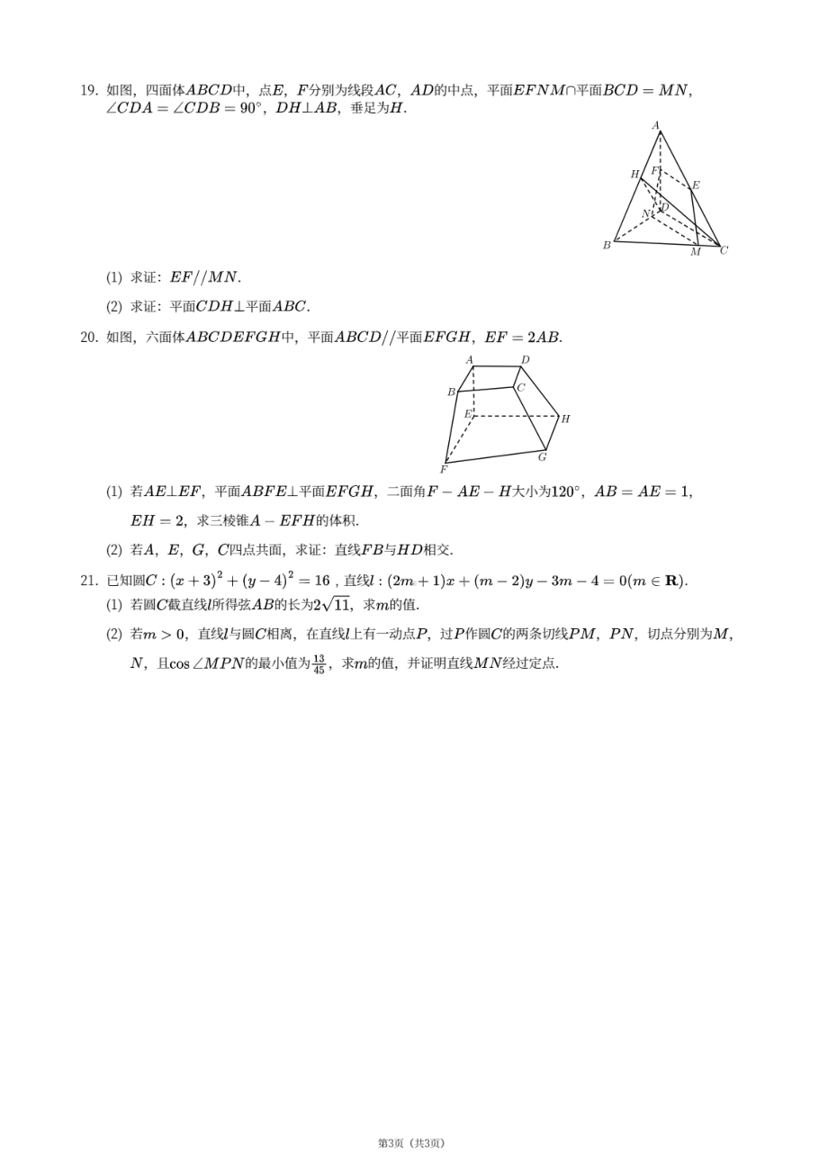 四川省成都市2020-2021学年高二上学期期中理科数学试卷 - 副本.pdf_第3页