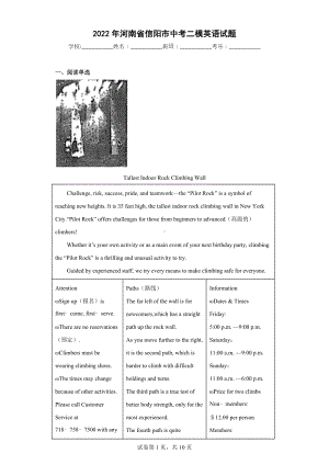 2022年河南省信阳市中考二模英语试题.docx