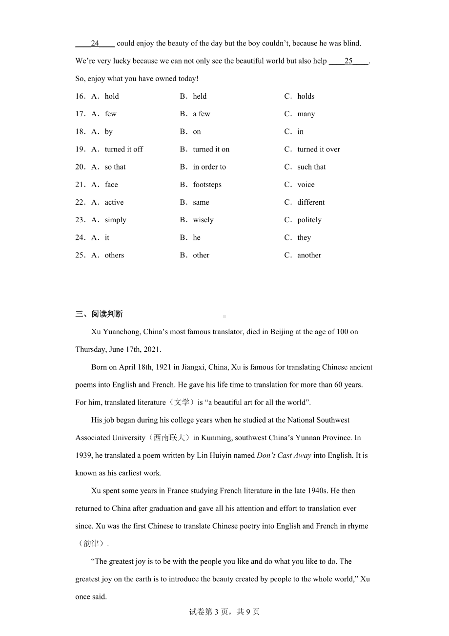 2022年云南省昆明市五华区中考二模英语试题.docx_第3页