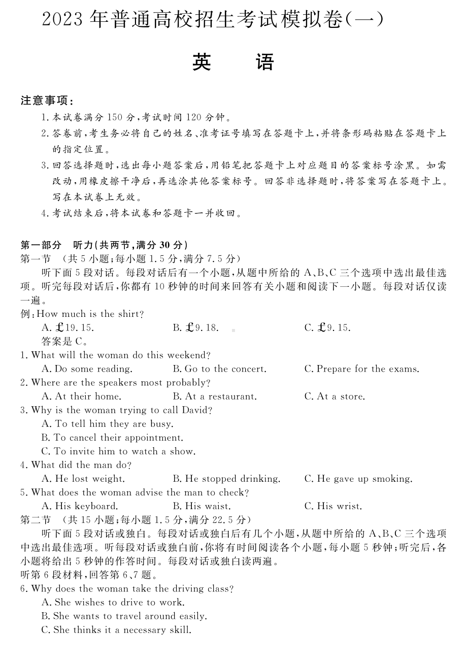 2023届河北省普通高中学业水平选择性考试（一）英语试题.pdf_第1页