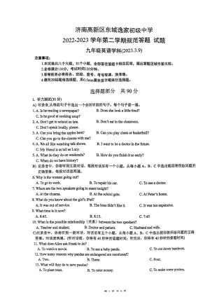 山东省济南市高新区东城逸家中学2022-2023学年九年级下学期第一次月考英语试题 - 副本.pdf