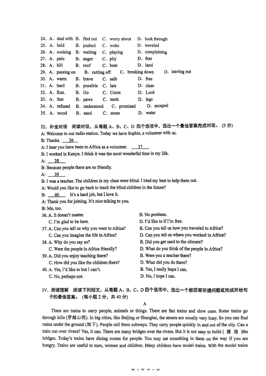 山东省济南市高新区东城逸家中学2022-2023学年九年级下学期第一次月考英语试题 - 副本.pdf_第3页