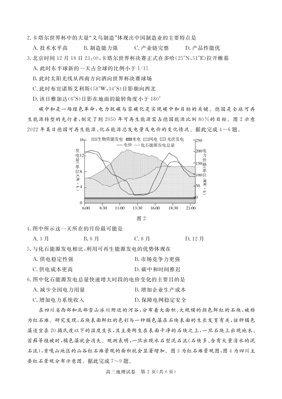 湖北省七市州2023届高三3月联合统一调研测试地理试卷+答案.pdf_第2页