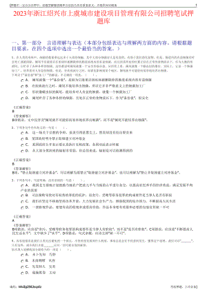 2023年浙江绍兴市上虞城市建设项目管理有限公司招聘笔试押题库.pdf