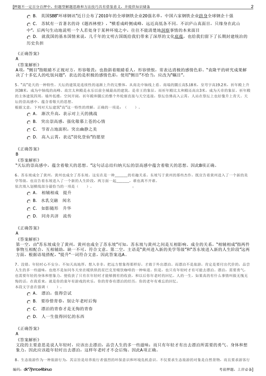 2023年福建龙岩漳平市金城公务用车服务有限公司招聘笔试押题库.pdf_第2页