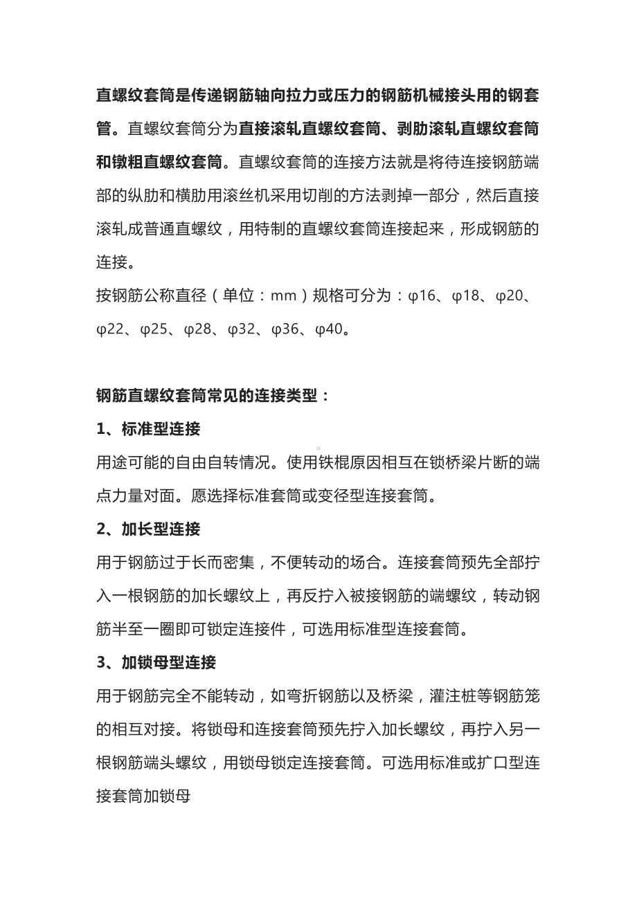 直螺纹钢筋套筒的优点特性.docx_第1页