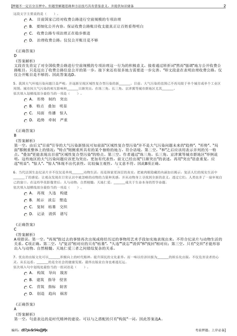 2023年浙江安吉县产业投资发展集团及下属子公司招聘笔试押题库.pdf_第2页