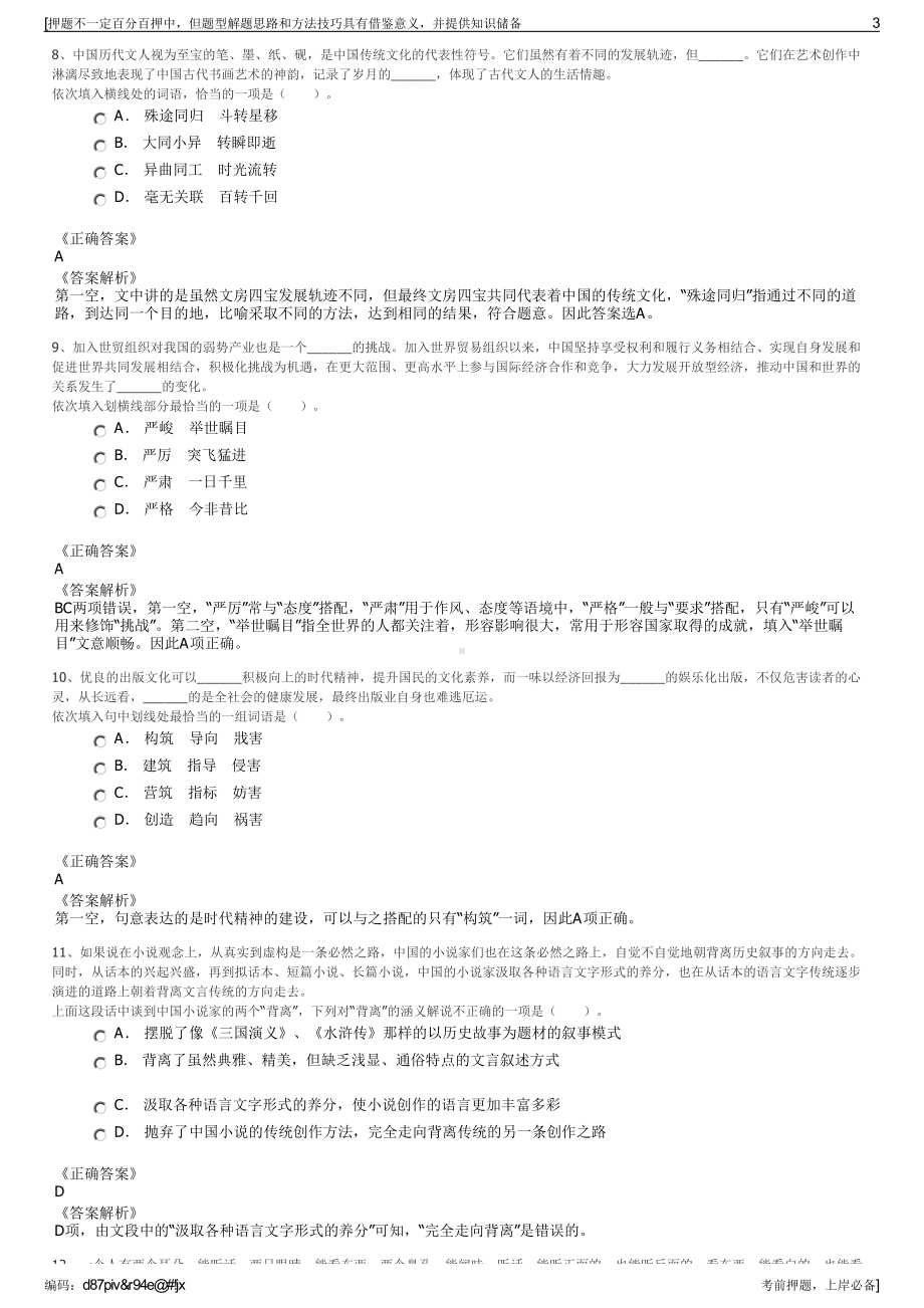 2023年浙江安吉县产业投资发展集团及下属子公司招聘笔试押题库.pdf_第3页