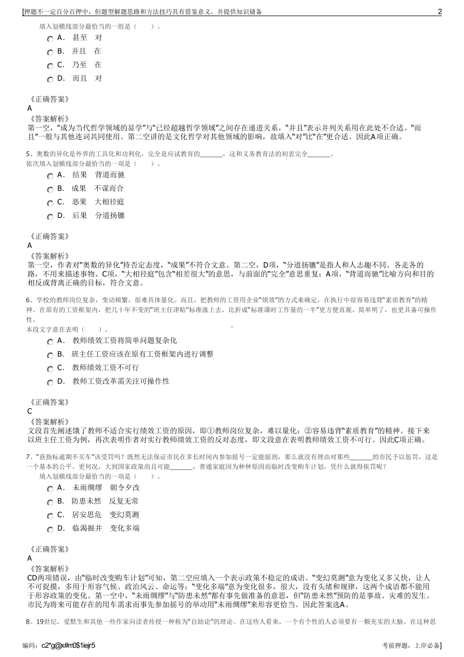 2023年湖南耒阳市产业发展投资建设集团有限公司招聘笔试押题库.pdf_第2页