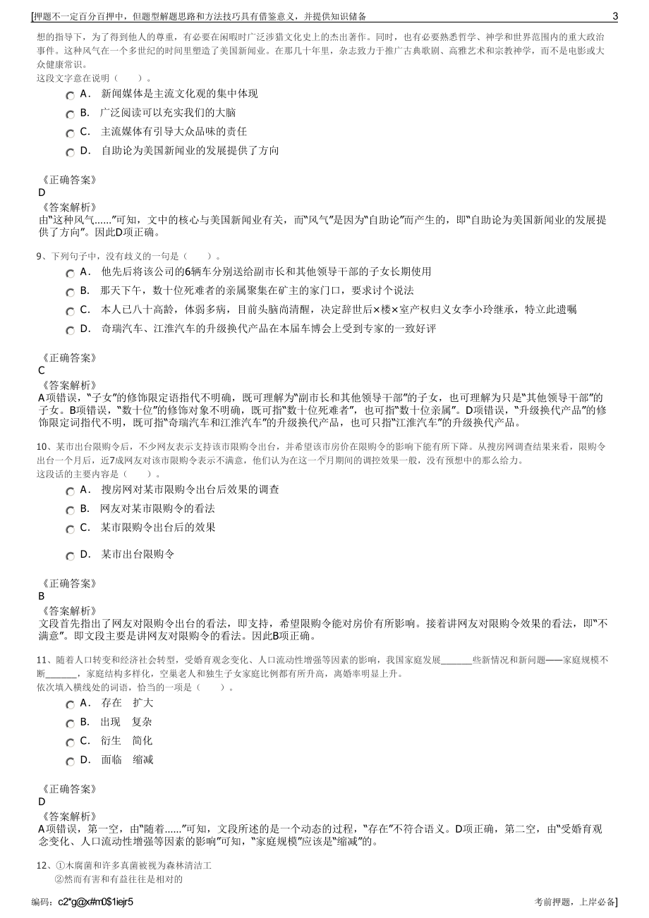 2023年湖南耒阳市产业发展投资建设集团有限公司招聘笔试押题库.pdf_第3页