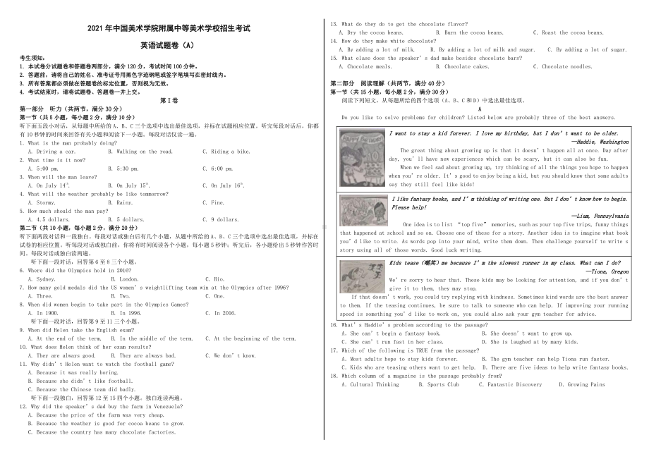 2021年浙江省中国美术学院附属中等美术学校招生考试英语试题卷（A）.pdf_第1页