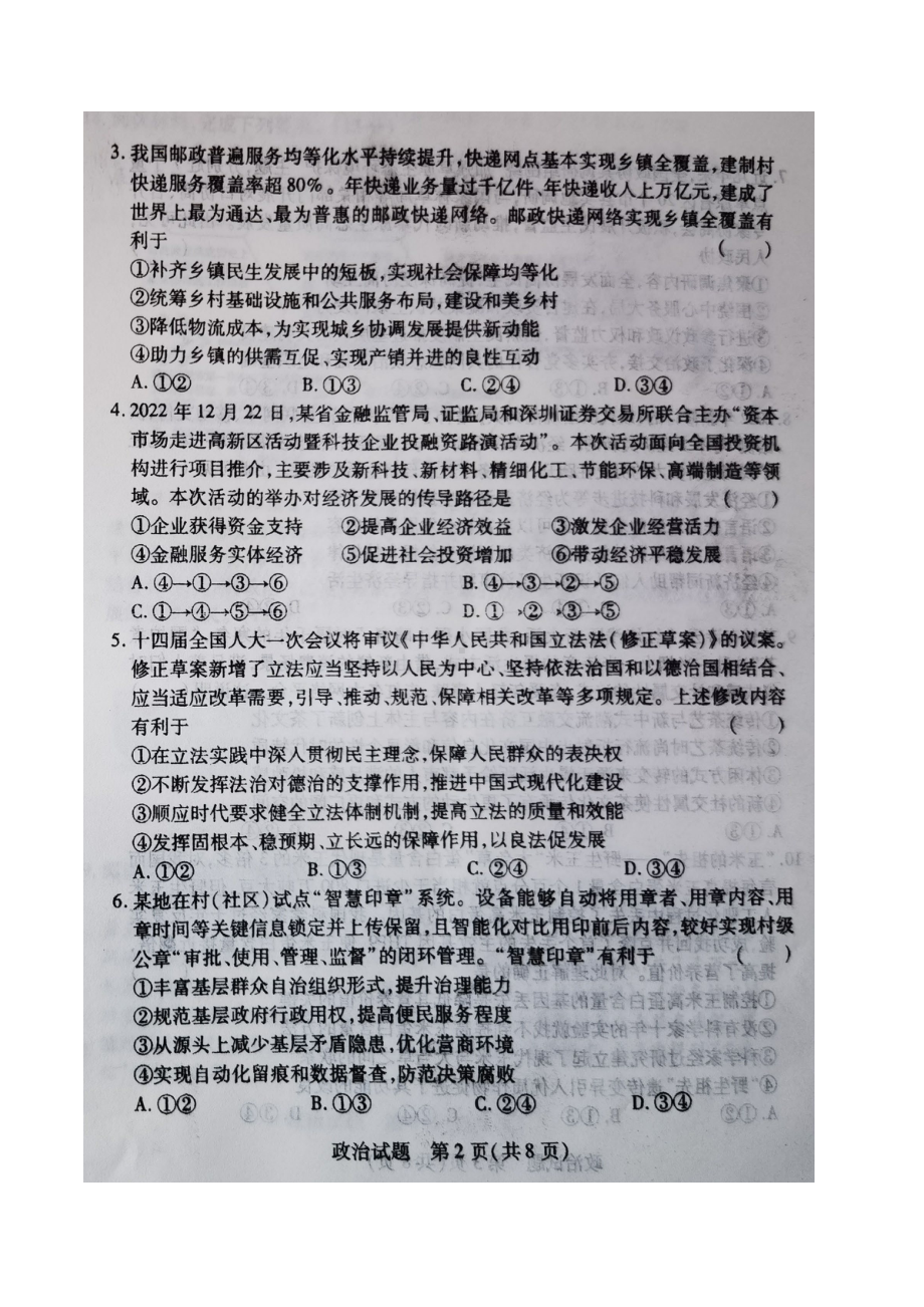 辽宁省教研联盟2023届高三第一次调研测试一模政治试卷+答案.pdf_第2页