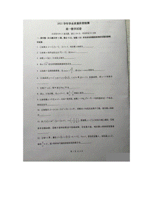 上海市金山区2022-2023学年高一上学期期末学业质量阶段检测数学试卷 - 副本.pdf